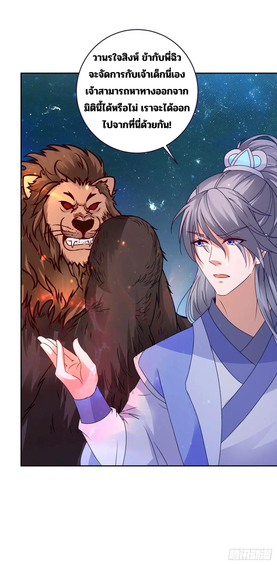 จักรพรรดิวิญญาณศักดิ์สิทธิ์ (ทันจีน) ตอนที่ 297 หน้า 4