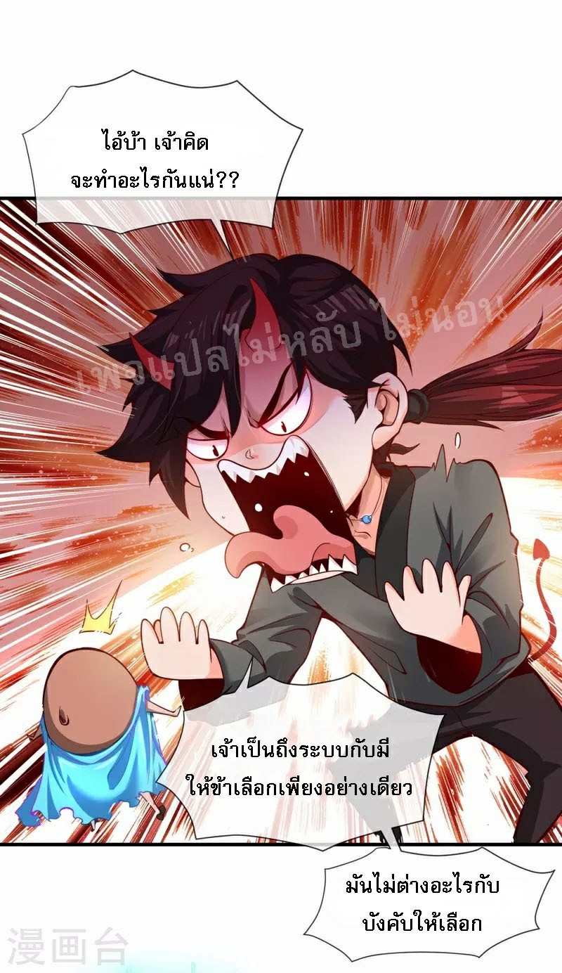 |.ข้านี่แหละราชันย์เทพสวรรค์แห่งพิภพ ตอนที่ 2 หน้า 2