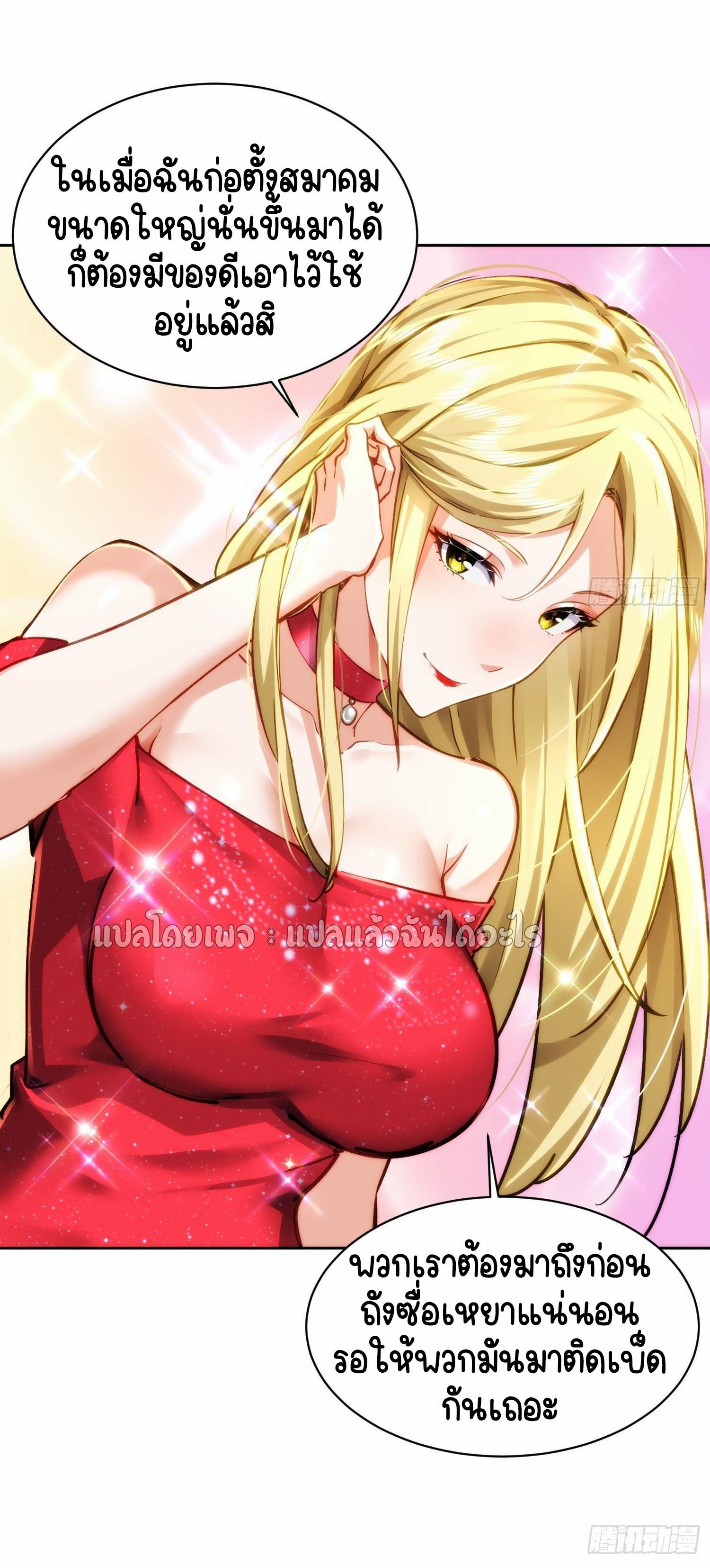 เป้าหมายของฉันคือเปิดฮาเร็มในต่างโลก ตอนที่ 22 หน้า 11