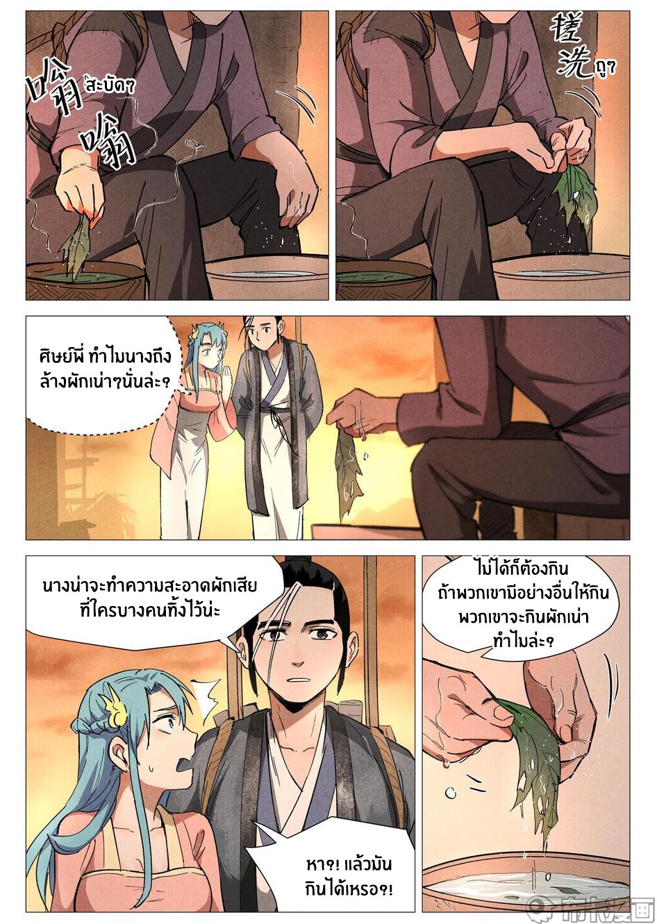 Song of Taoists and Fairies ตอนที่ 68 หน้า 9