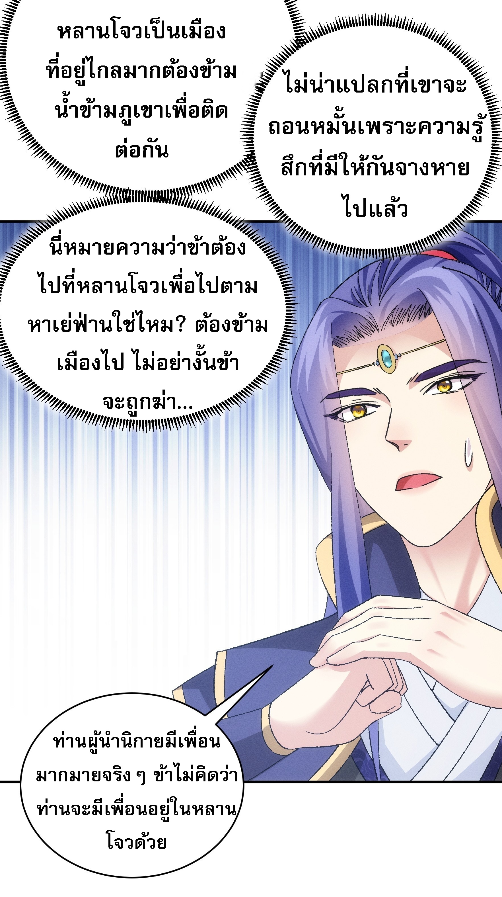 ข้าจะกำหนดชะตาตัวเอง ทันจีน ตอนที่ 121 หน้า 18