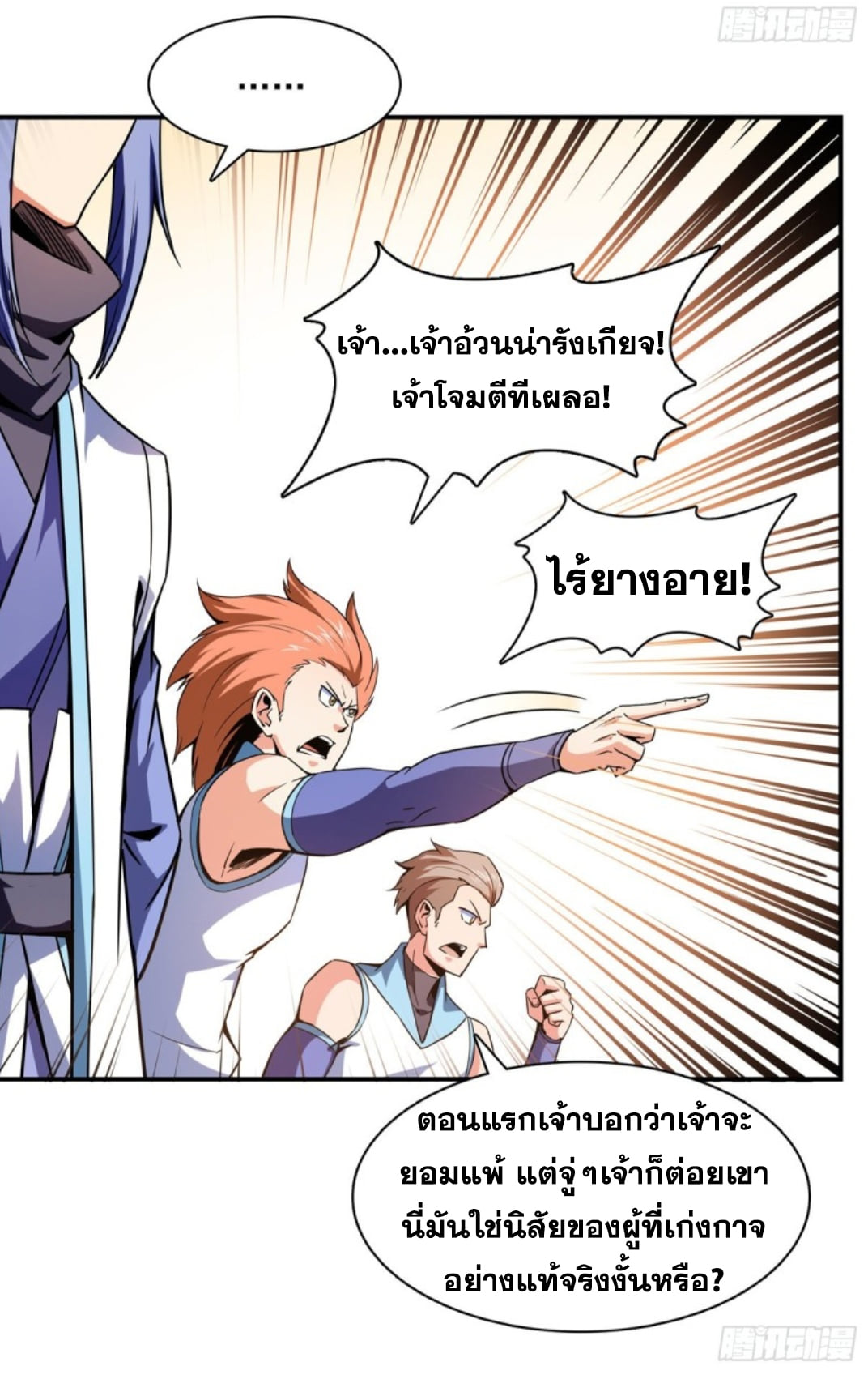 Library Of Heaven's Path ตอนที่ 125 หน้า 14