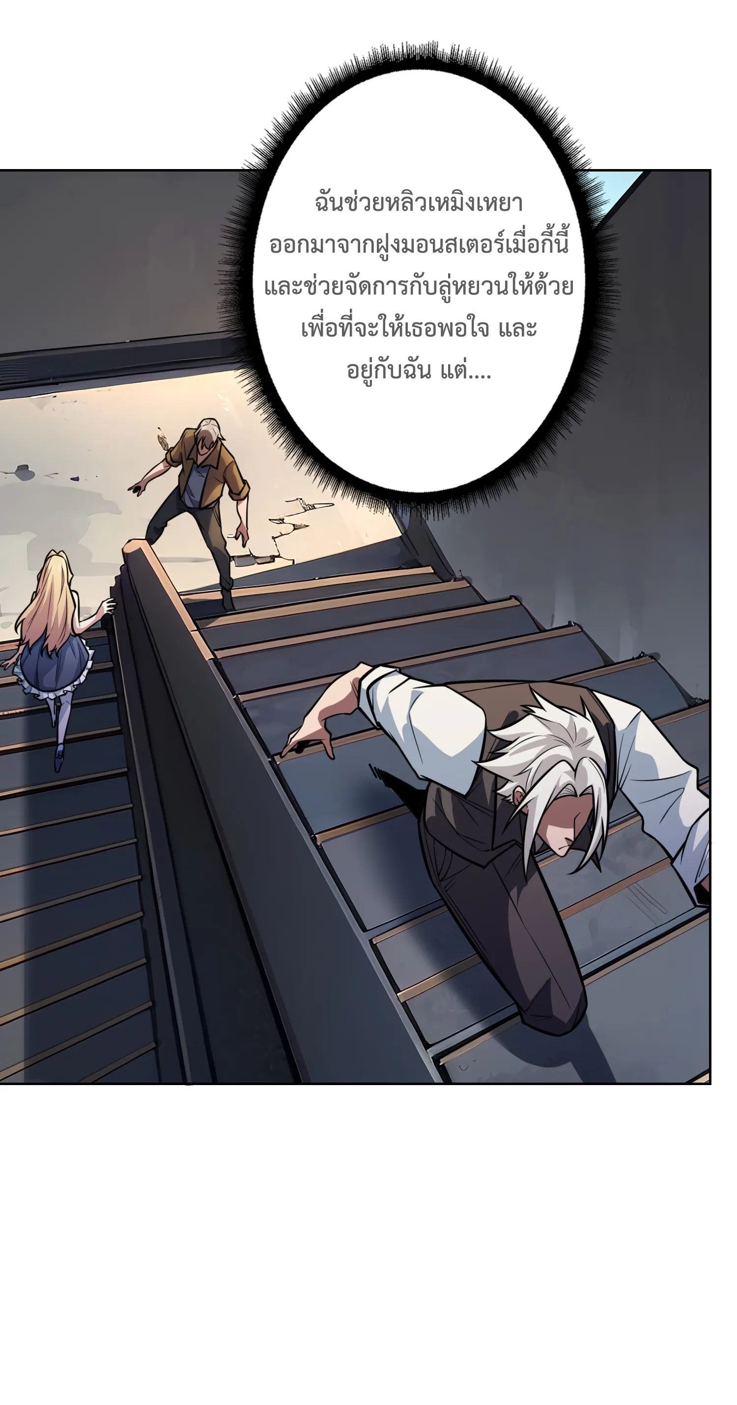 X-system (ระบบ X อัพเกรดเทพย้อนกลับ) ตอนที่ 6 หน้า 3