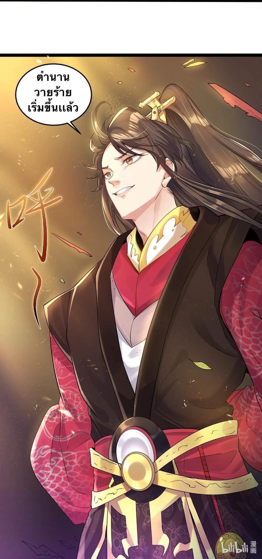 เทพวายร้ายกลับชาติมาเกิดใหม่ ตอนที่ 1 หน้า 57