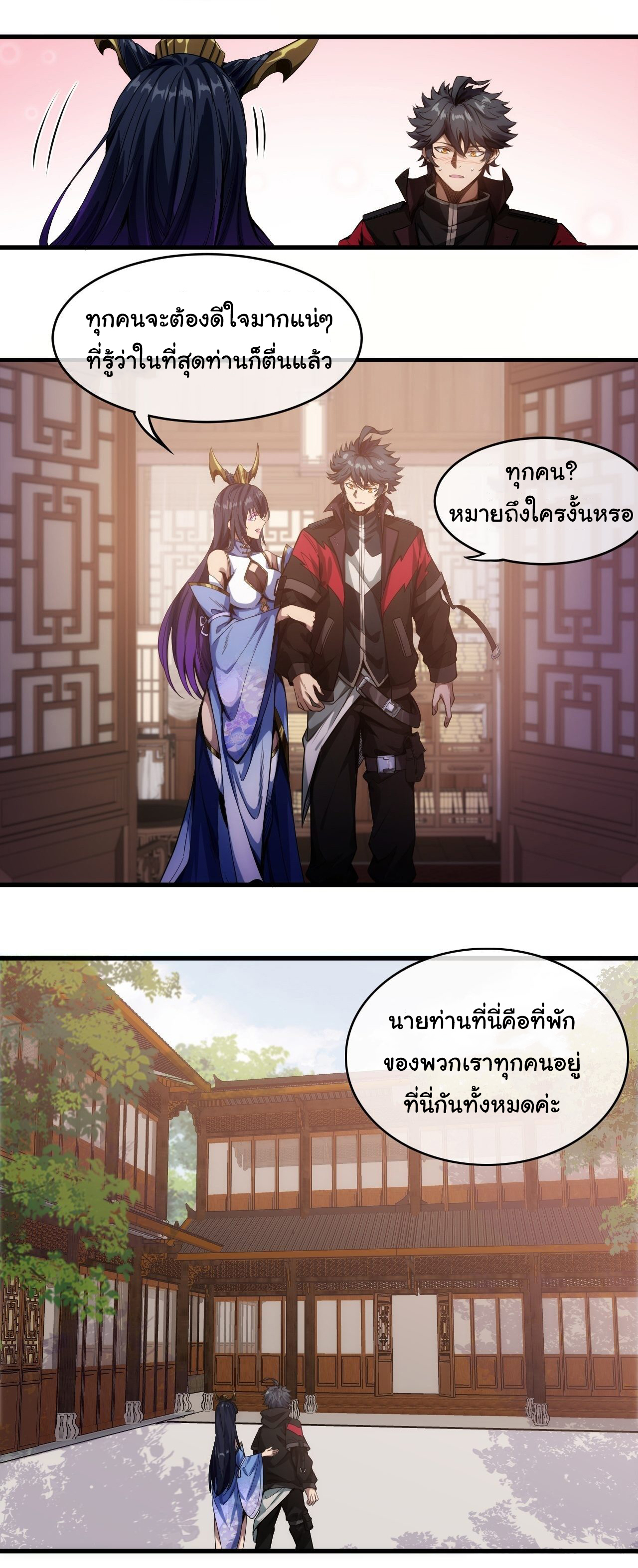 Demon Emperor ตอนที่ 1 หน้า 20