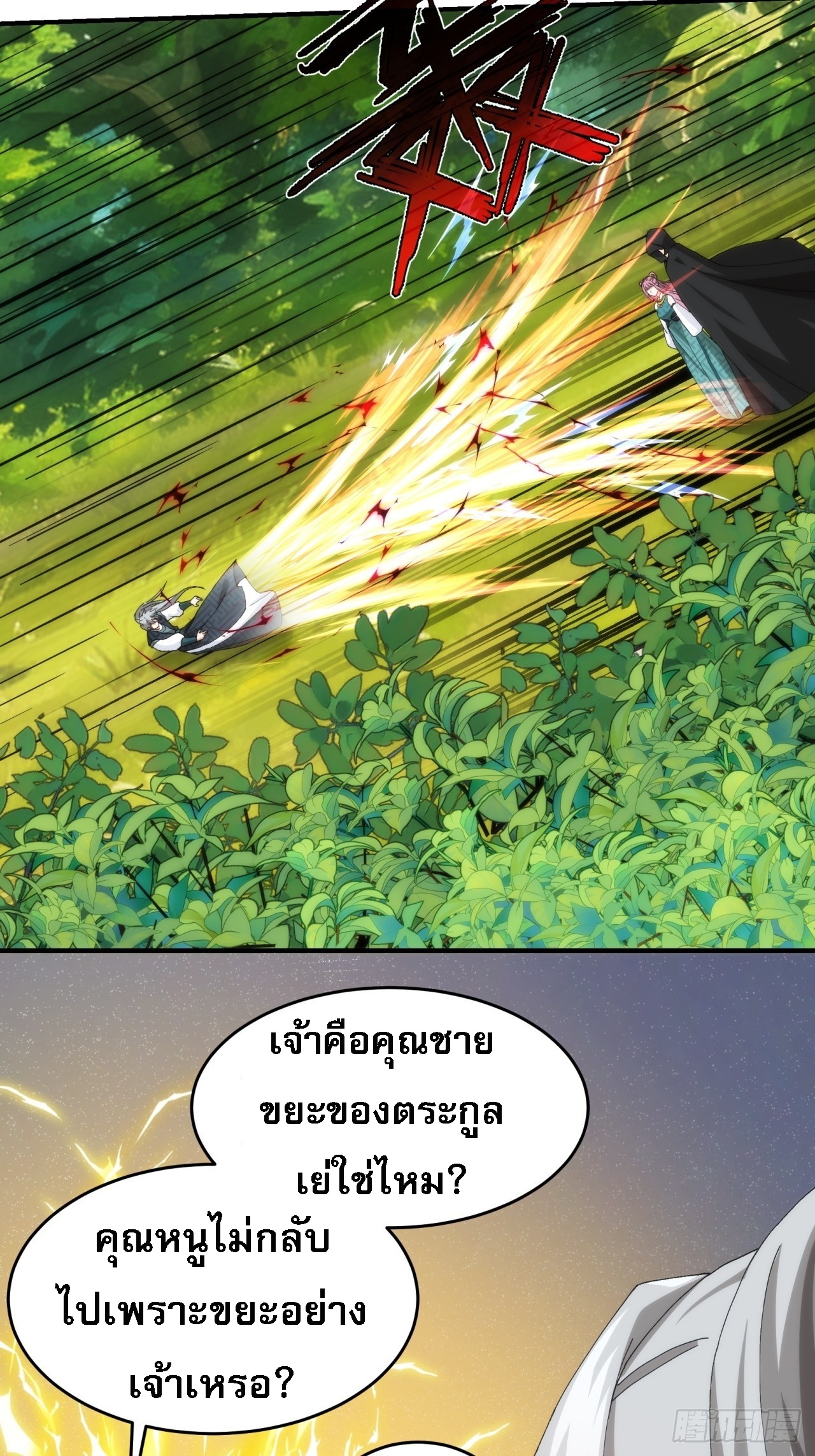 ข้าจะกำหนดชะตาตัวเอง ทันจีน ตอนที่ 150 หน้า 17