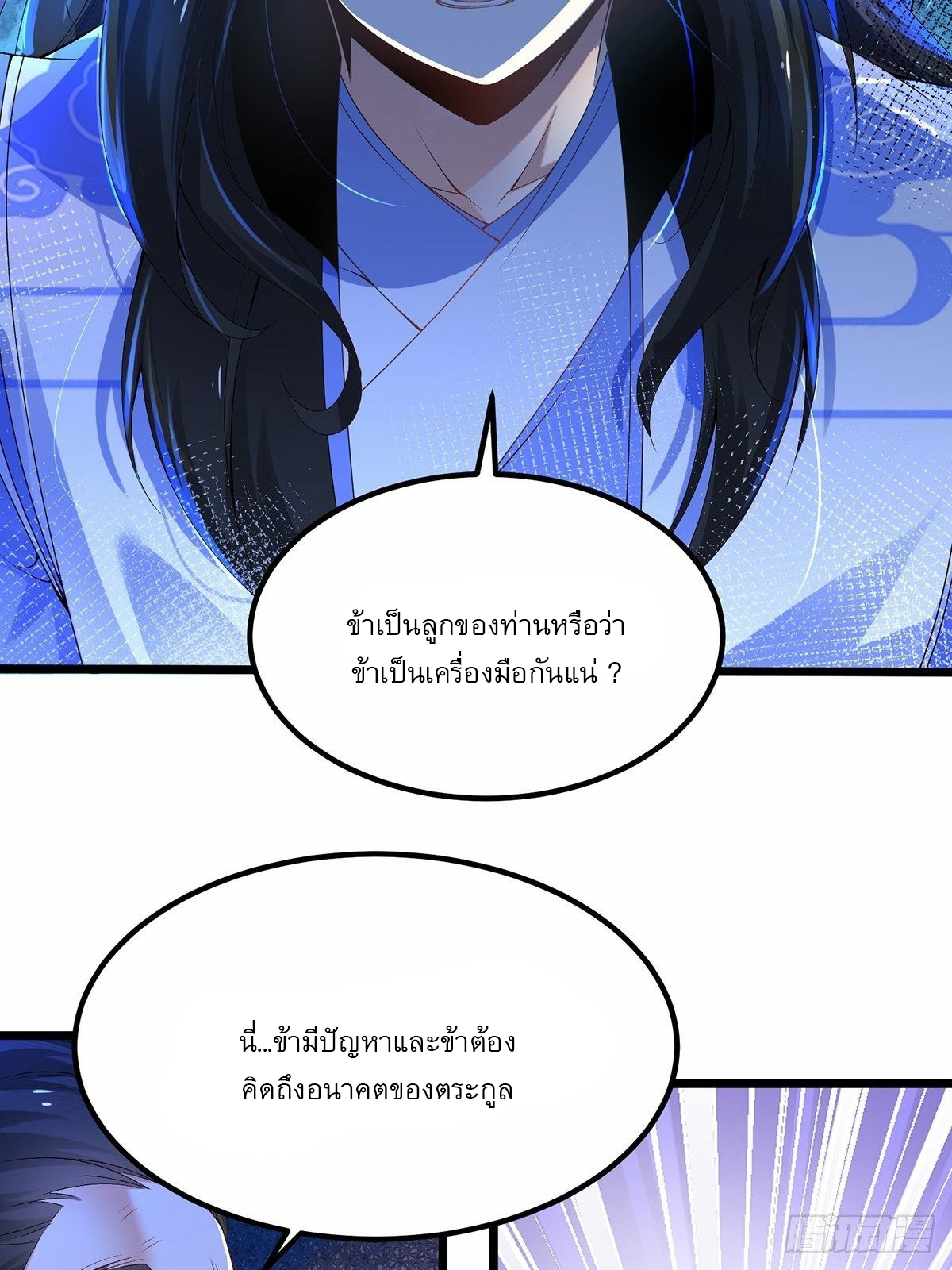 เทพกระบี่มรณะ (ชนจีน) ตอนที่ 7 หน้า 9
