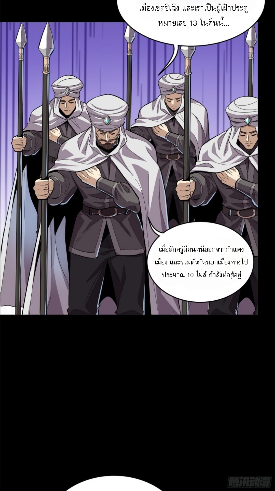 Legend of Star Genera ชนจีน ตอนที่ 118 หน้า 52