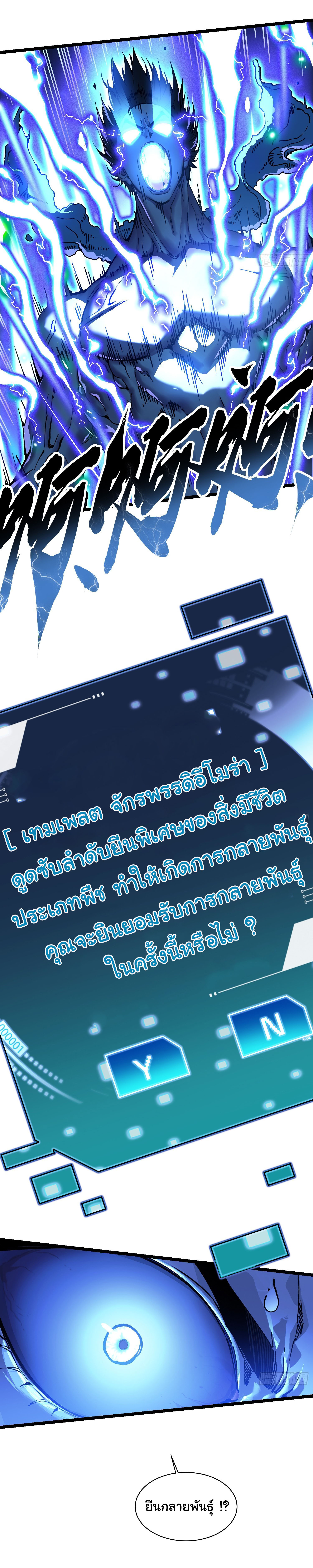 ขอให้ข้าเป็นราชาเเห่งเหล่ามอนเตอร์ ( starting from awakening the king of monsters ) ตอนที่ 20 หน้า 28