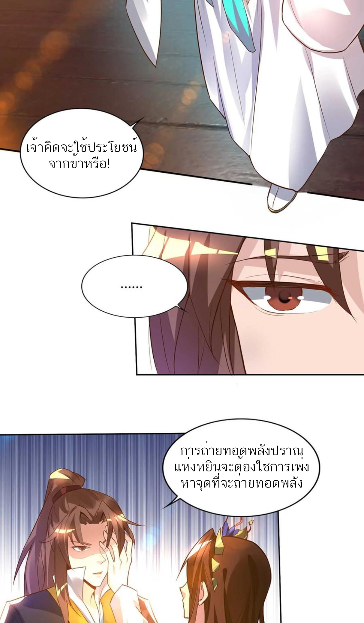 I Have Nine Female Disciples ตอนที่ 15 หน้า 3