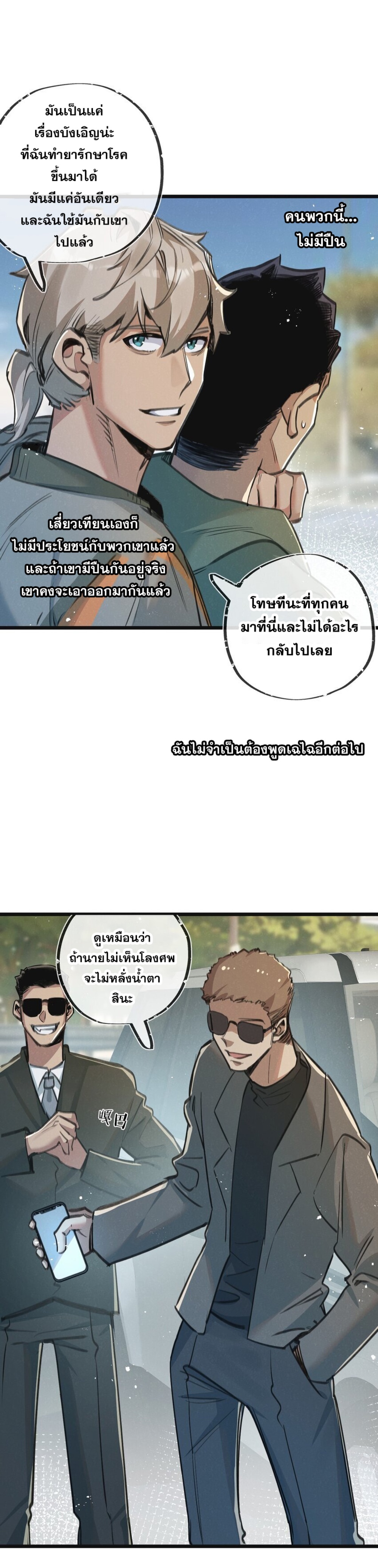 สุดยอดฟาร์มวันสิ้นโลก ตอนที่ 13 หน้า 21