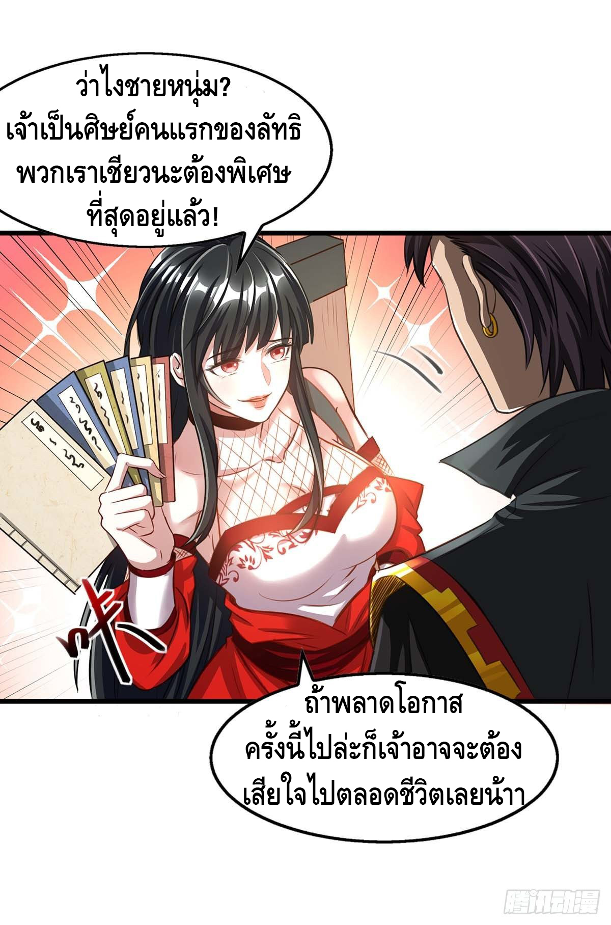 Seal 900 million times ตอนที่ 3 หน้า 18