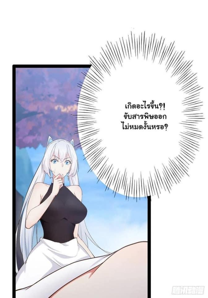 เทพนักเปิดซิง ต่างโลก (เมียร้อยคน) ตอนที่ 15 หน้า 37