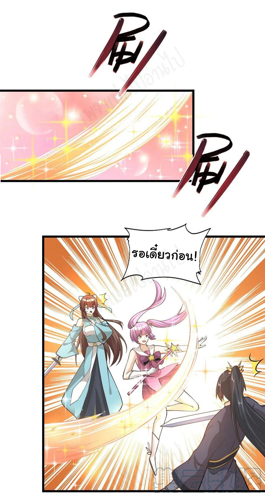 I might be a fake fairy ตอนที่ 242 หน้า 18