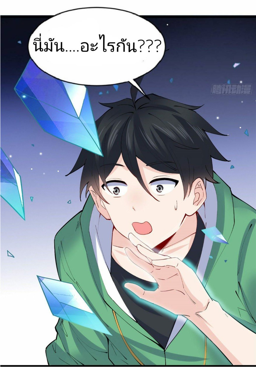 อยู่ดีดีผมก็เป็นลูกเขยราชามังกร ตอนที่ 20 หน้า 17