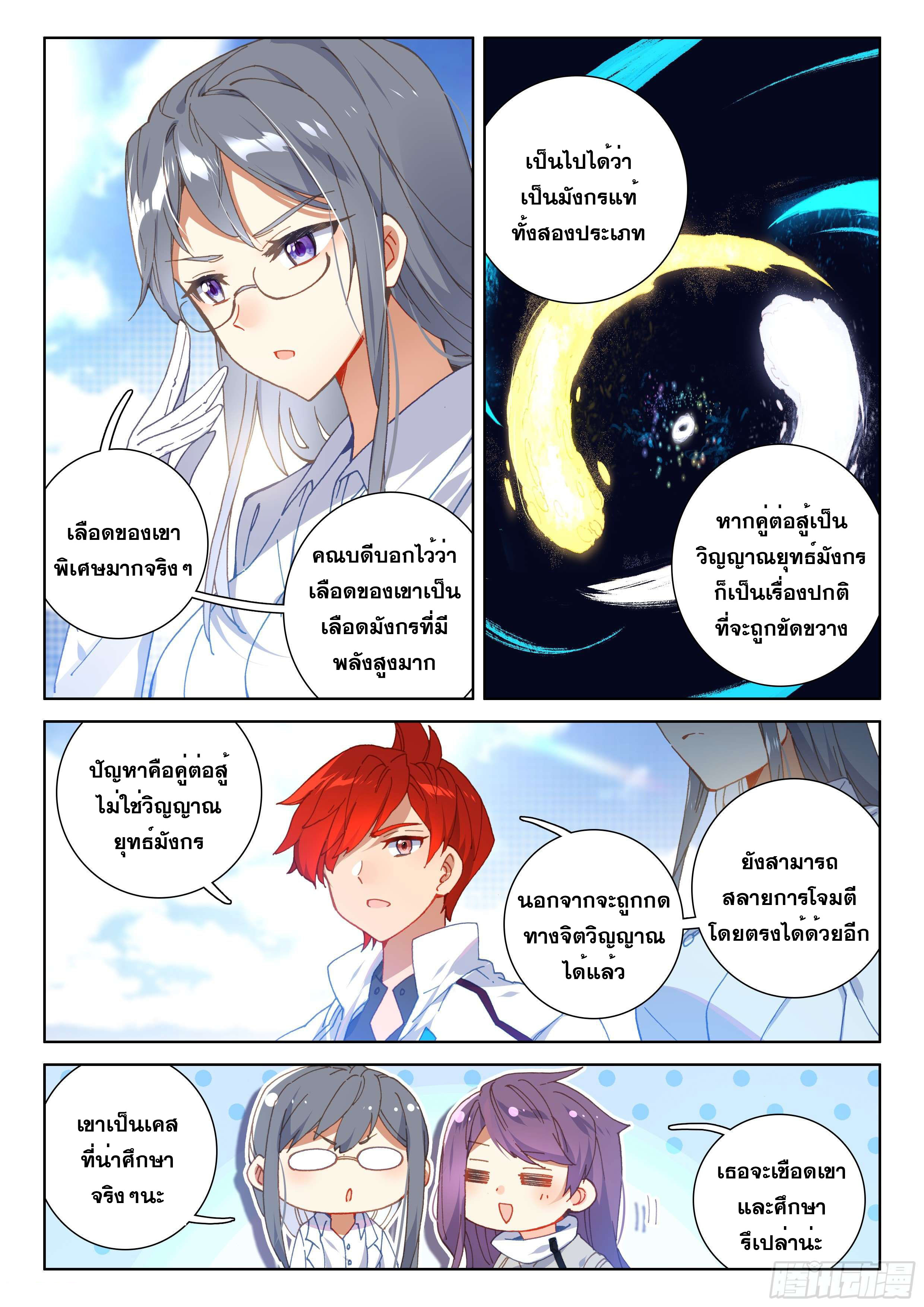 Soul Land IV – The Ultimate Combat มหาศึกการต่อสู้ ตอนที่ 40 หน้า 14