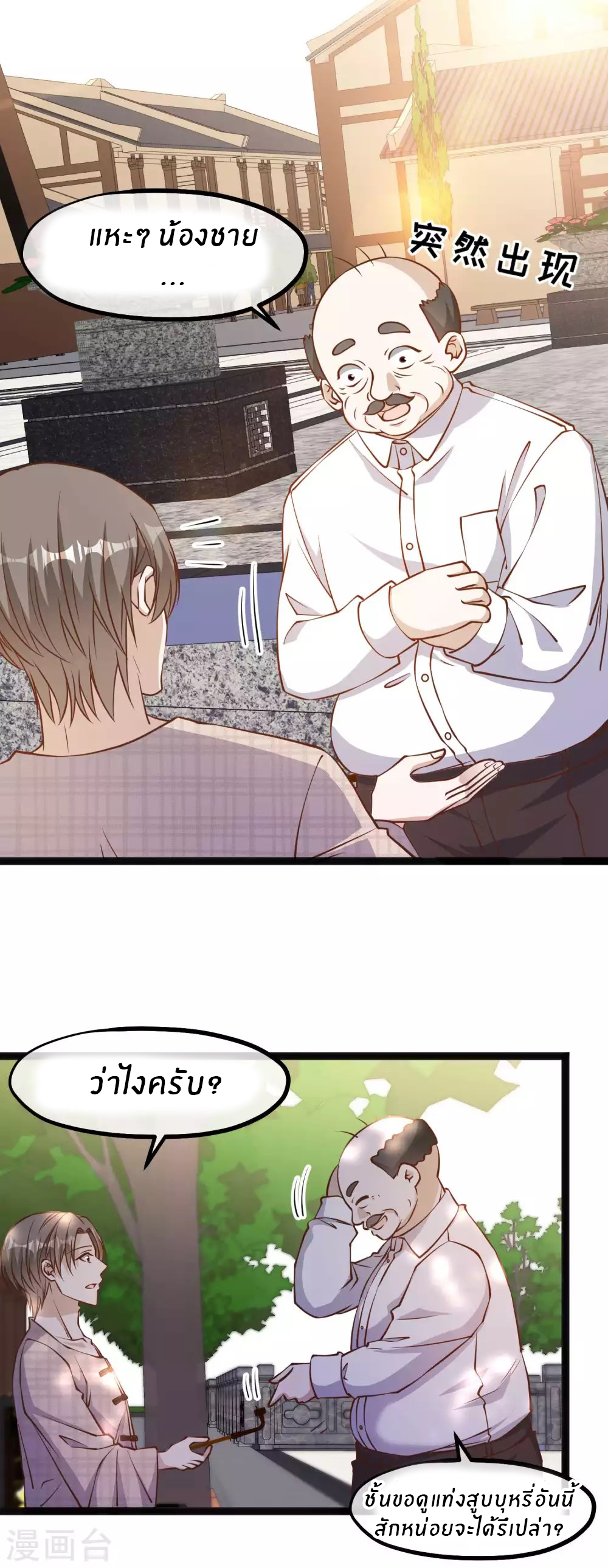 God Fisherman ตอนที่ 132 หน้า 6