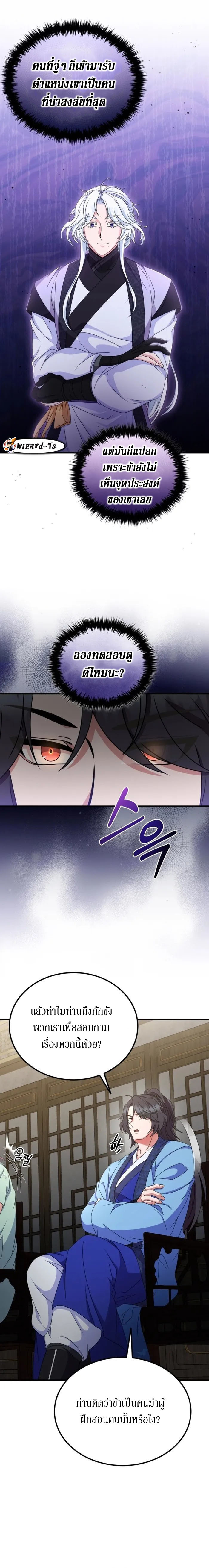 Sword Breaker ตอนที่ 20 หน้า 2