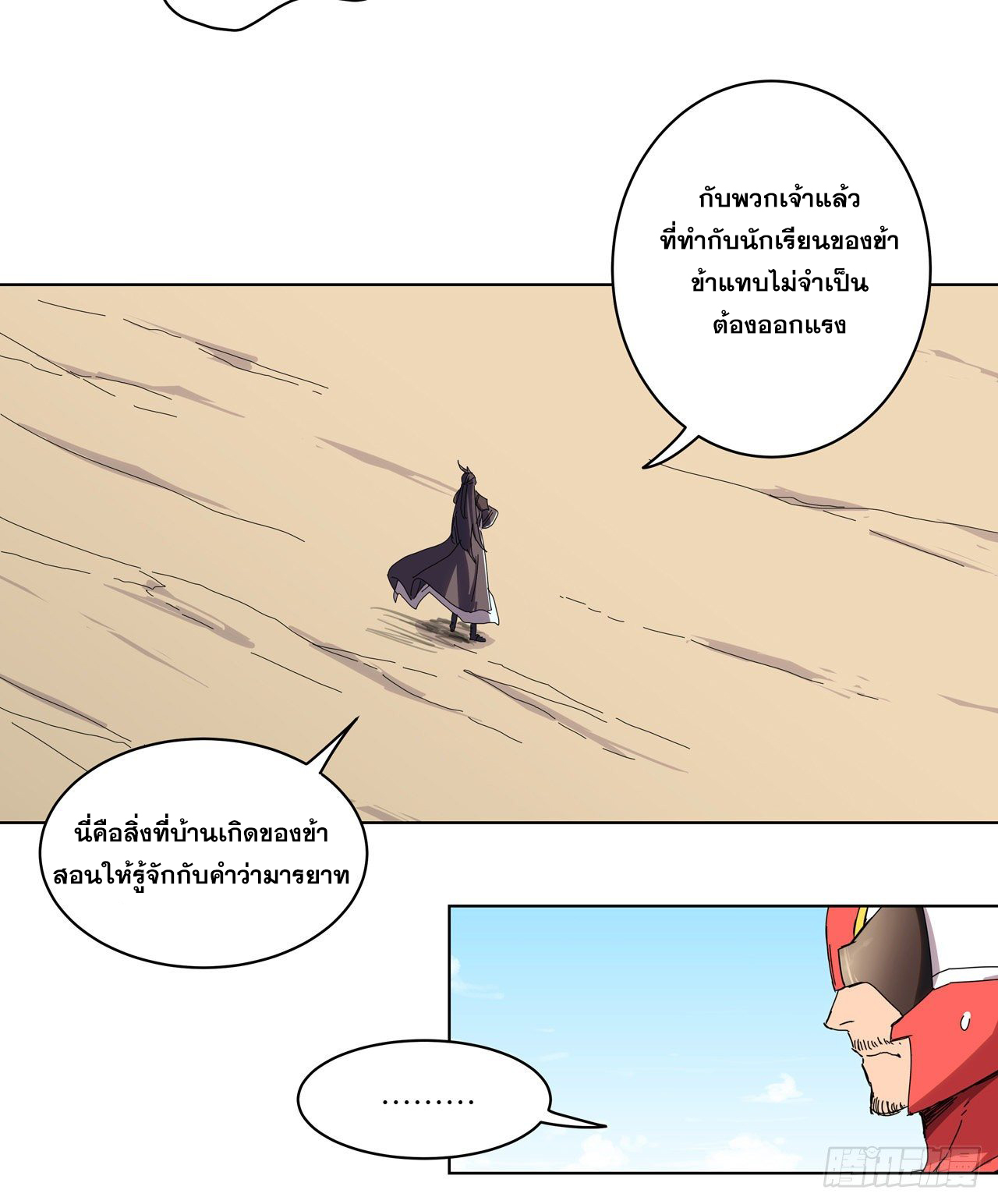 Cultivator vs Superhero (ทันจีน) ตอนที่ 32 หน้า 15