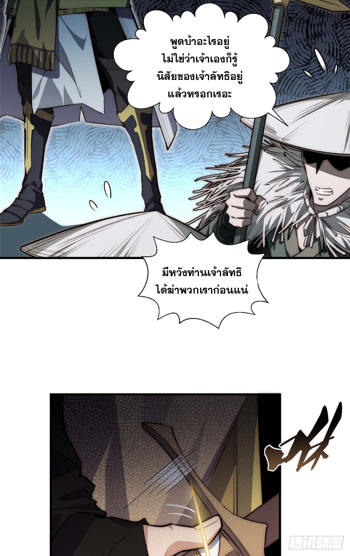 ระบบสุ่มดวงชะตา(ทันจีน) ตอนที่ 42 หน้า 32