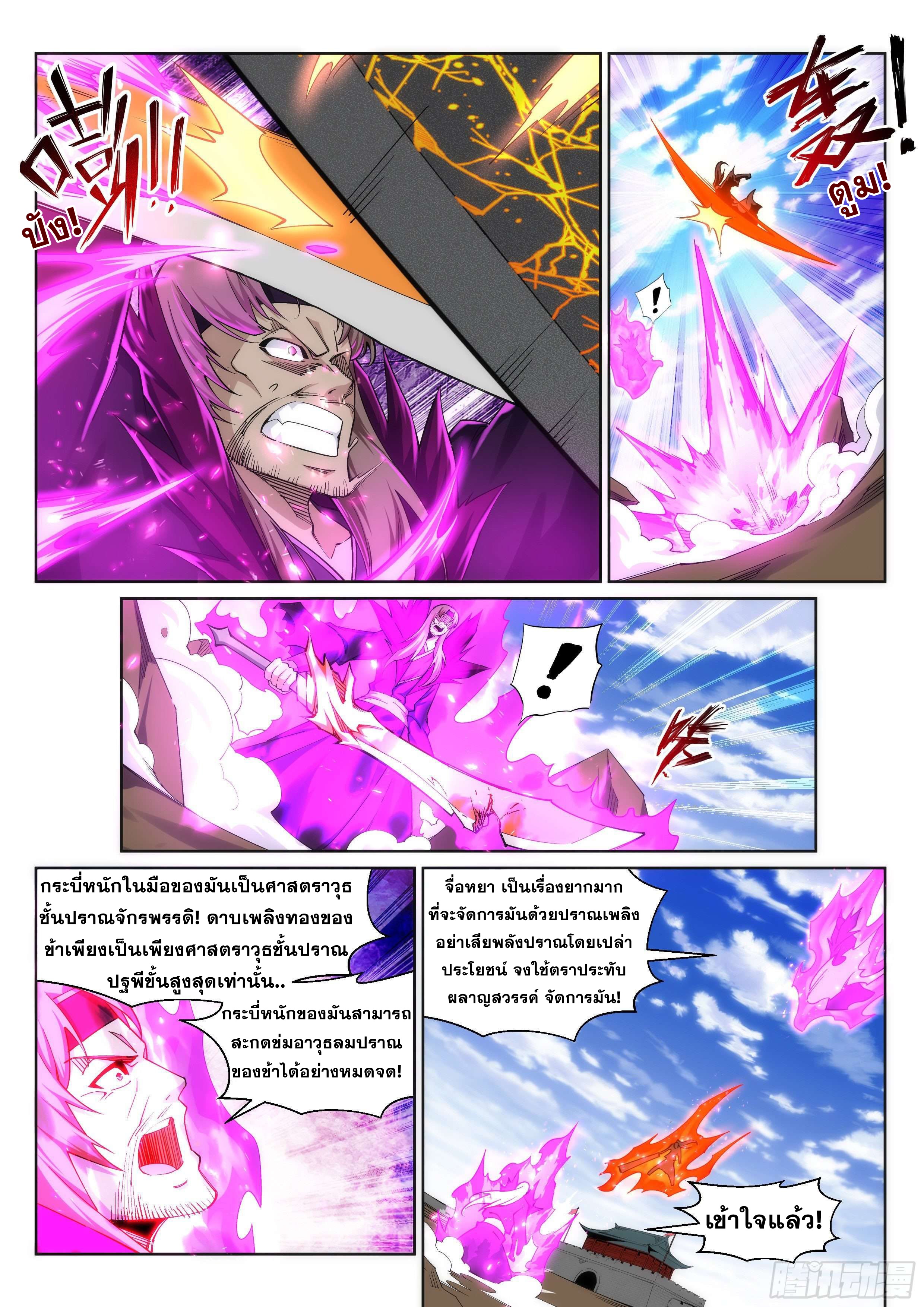 Against the Gods - อสูรพลิกฟ้า ตอนที่ 197 หน้า 4