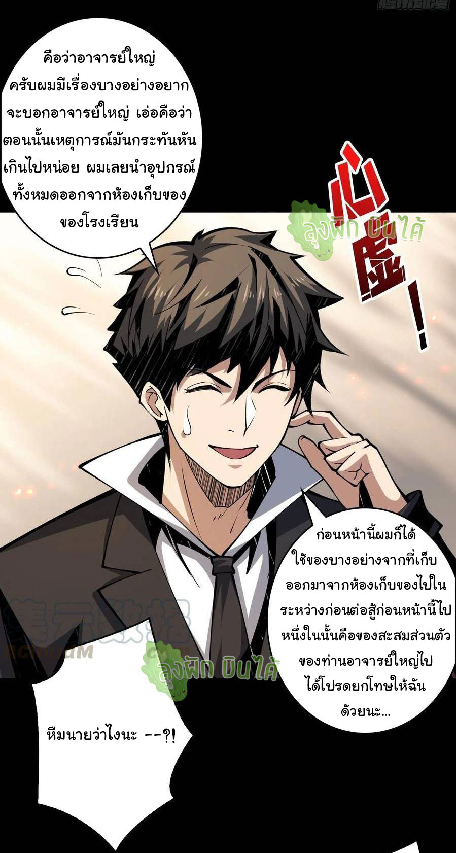 (ชนจีน) IT STARTS WITH A KINGPIN ACCOUNT - จุติจอมราชัน ตอนที่ 65 หน้า 6