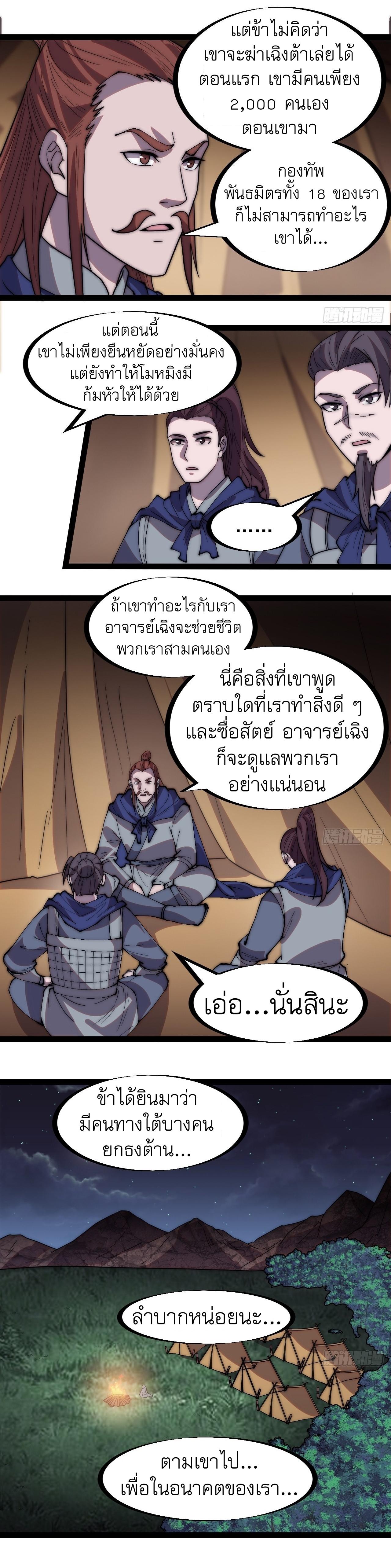 Starting a Mountain ตอนที่ 334 หน้า 11
