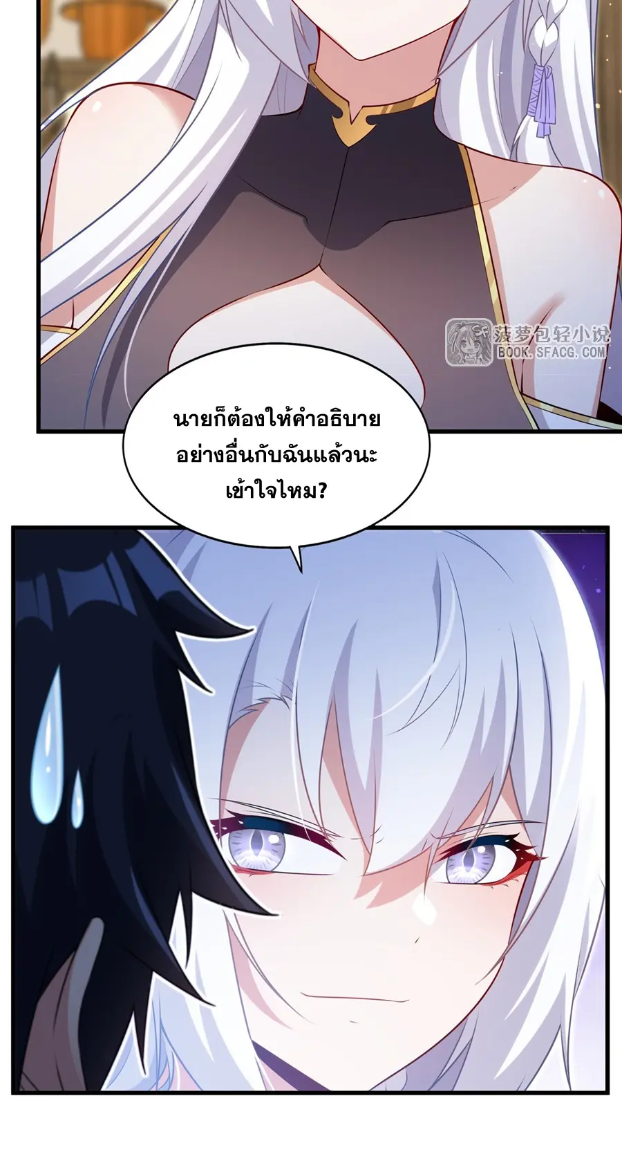Shut Up, Evil Dragon! I don't want to raise a child with you anymore ตอนที่ 70 หน้า 19