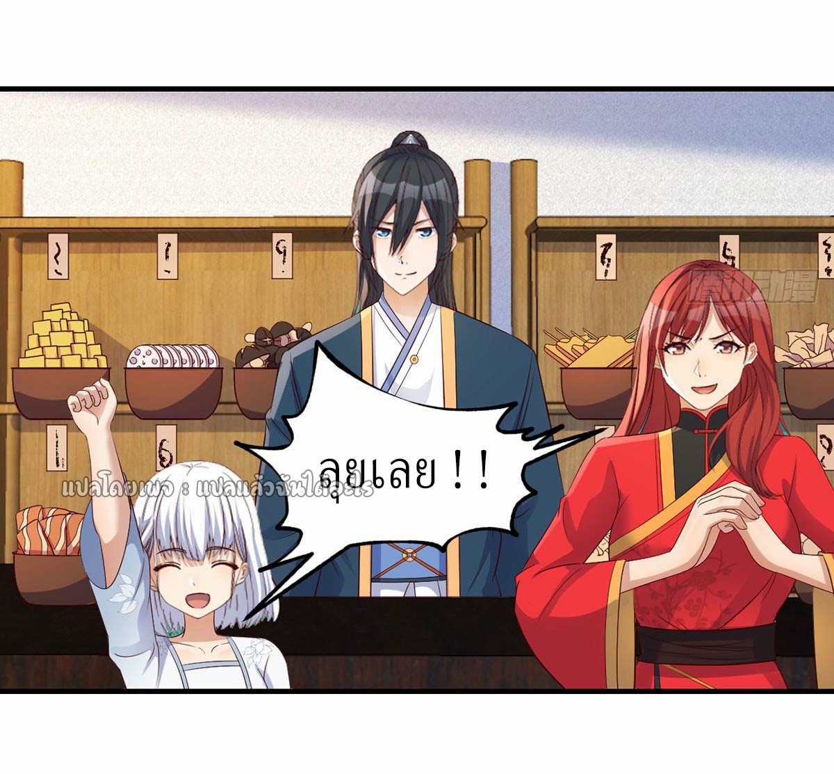 เกิดใหม่ทั้งทีมีเงินแค่เหรีญเดียว ตอนที่ 17 หน้า 3