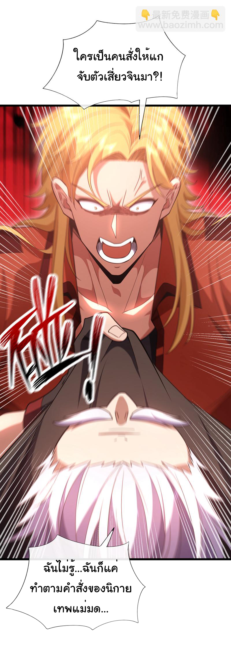 Chu Chen, the trash son-in-law ตอนที่ 83 หน้า 29