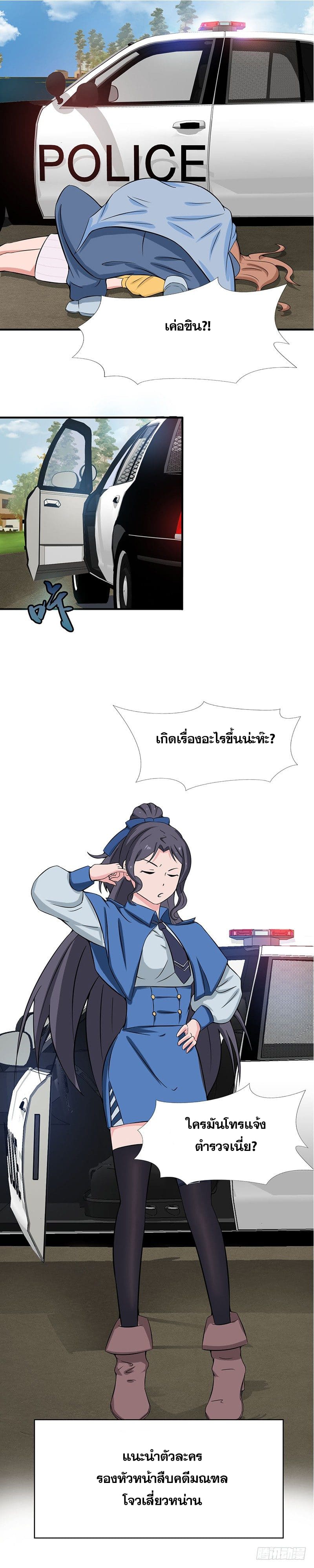 ข้าคือผู้เปิดขุมนรก ตอนที่ 9 หน้า 18