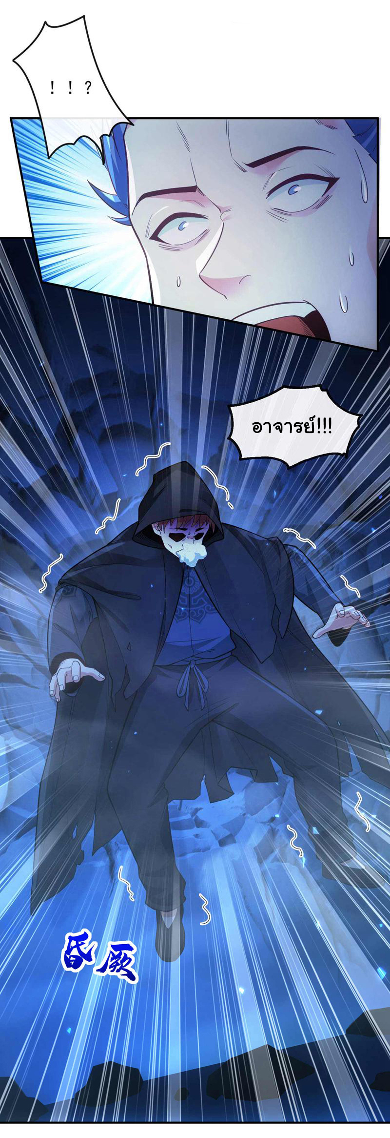 Chu Chen, the trash son-in-law ตอนที่ 44 หน้า 17