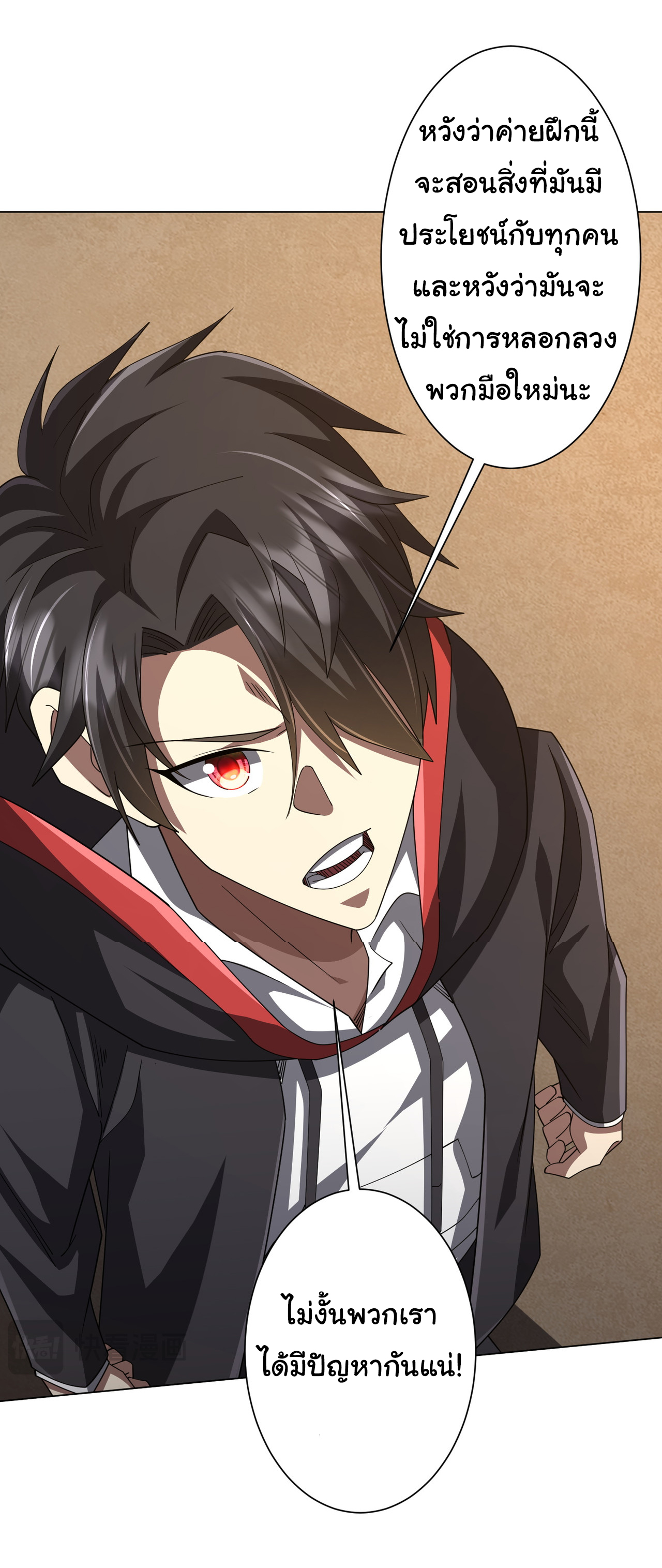 Start with trillions of coins ตอนที่ 125 หน้า 20