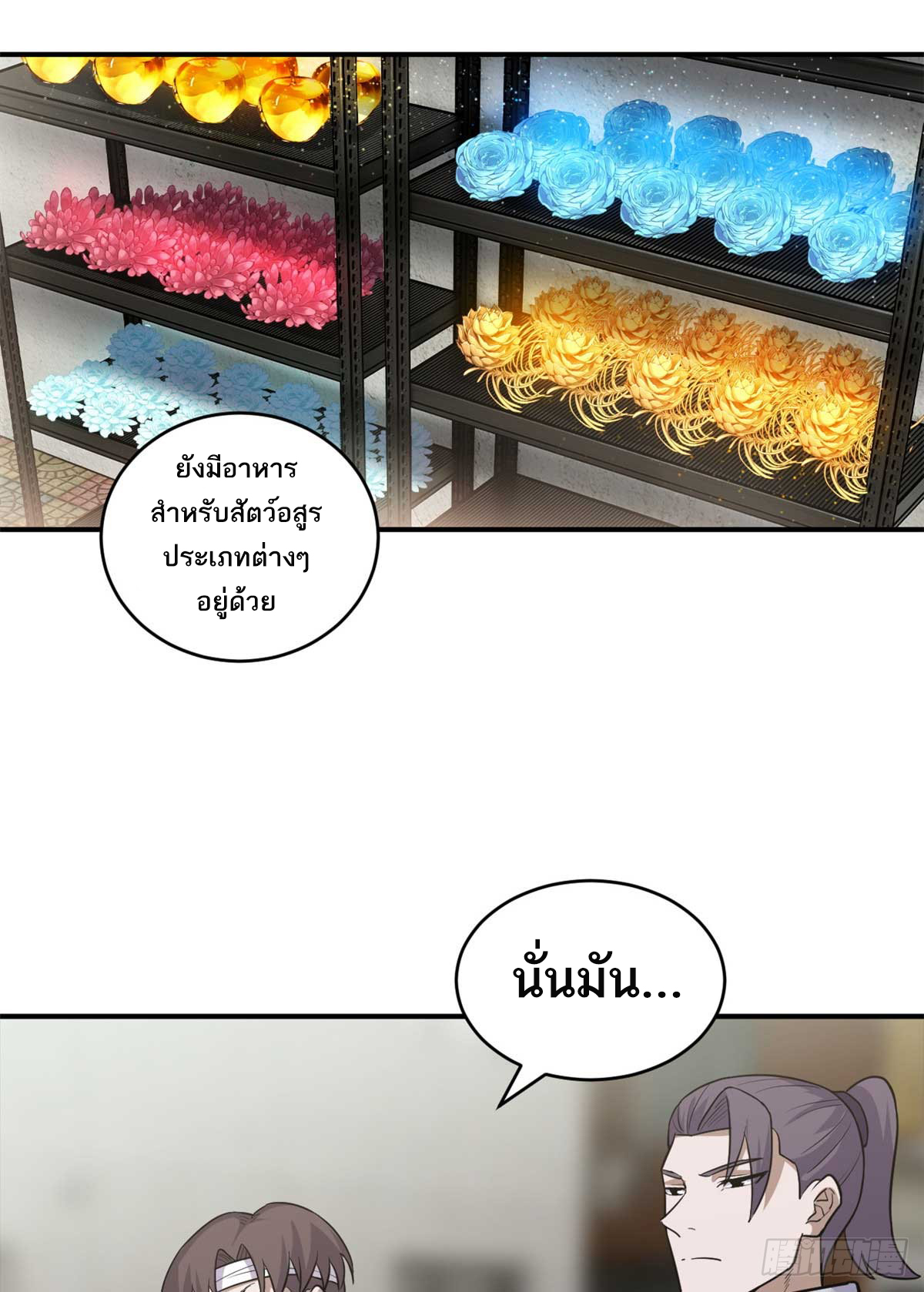 โคตรเทพร้านสัตว์อสูร ตอนที่ 127 หน้า 38