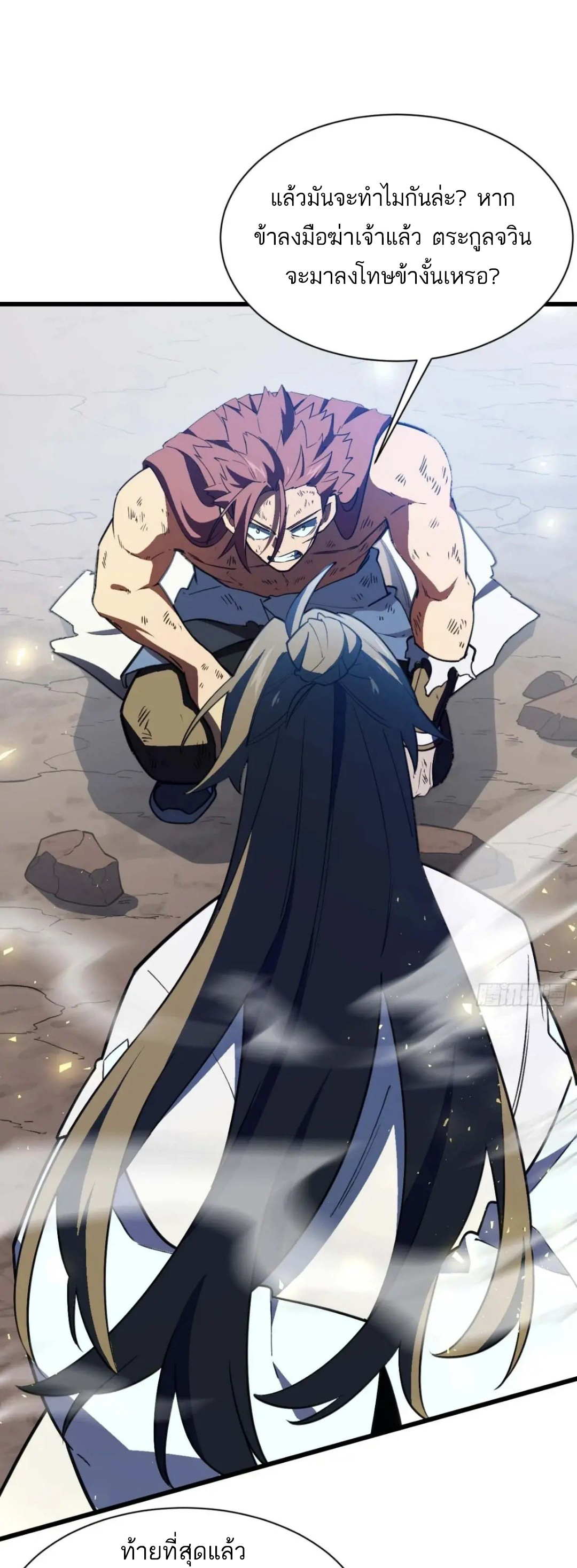 กำเนิดร่างเทวะบรรพกาล ตอนที่ 38 หน้า 21