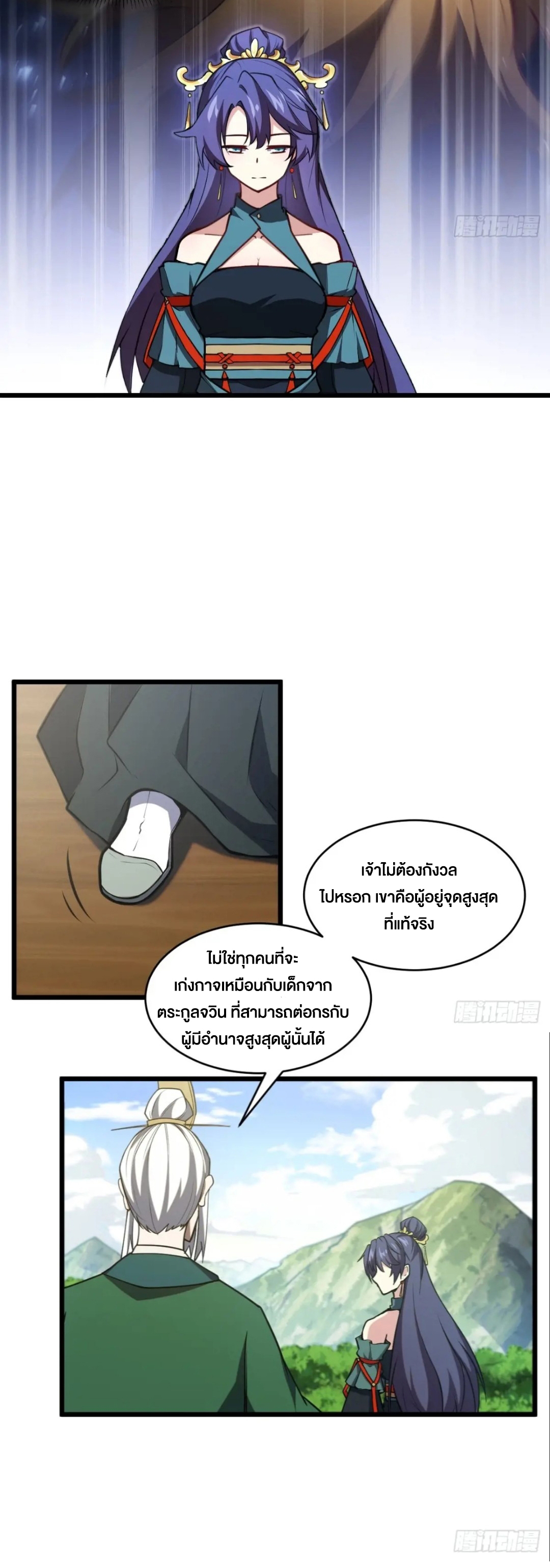 กำเนิดร่างเทวะบรรพกาล ตอนที่ 63 หน้า 32