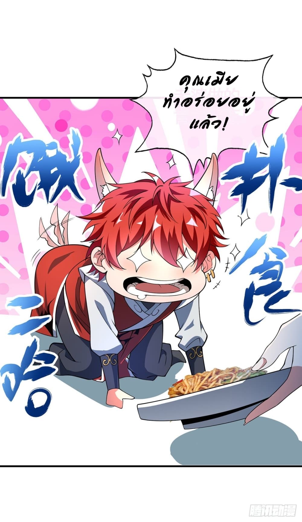 Eternal first son-in-law ตอนที่ 29 หน้า 18