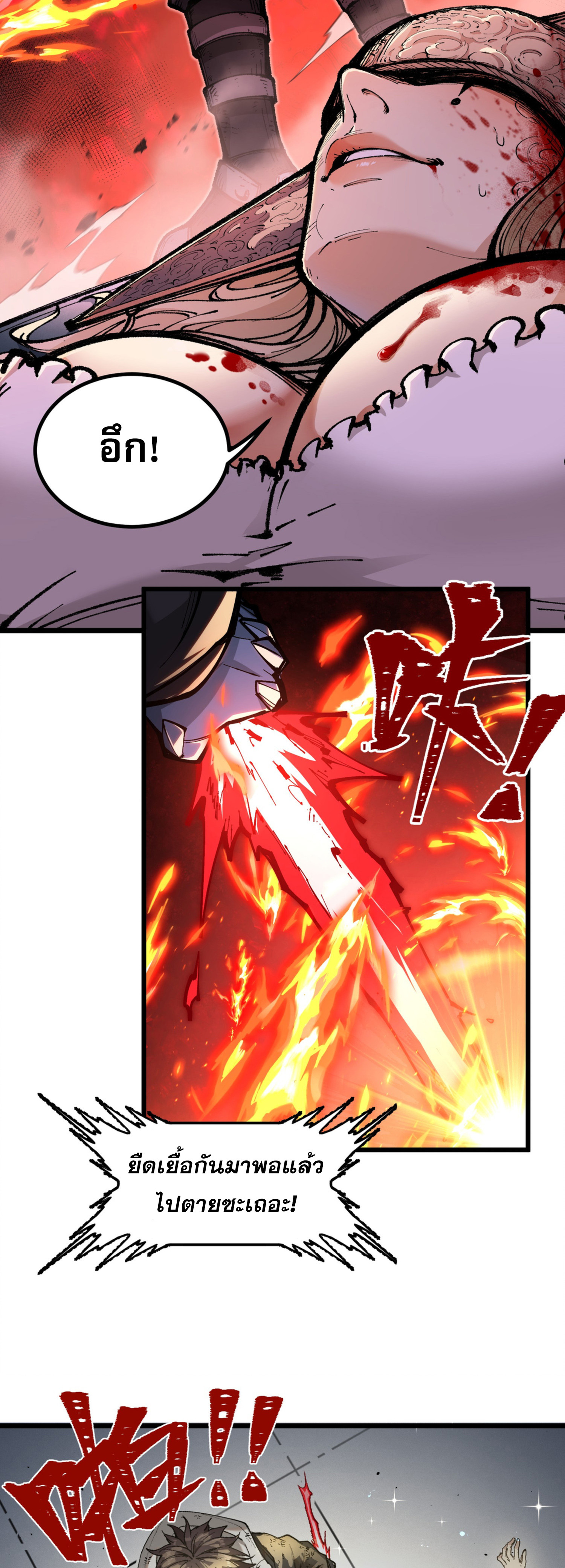 เปิดเรื่องมา ฉันก็กลายเป็นผู้สังหารเทพซะแล้ว ตอนที่ 1 หน้า 46