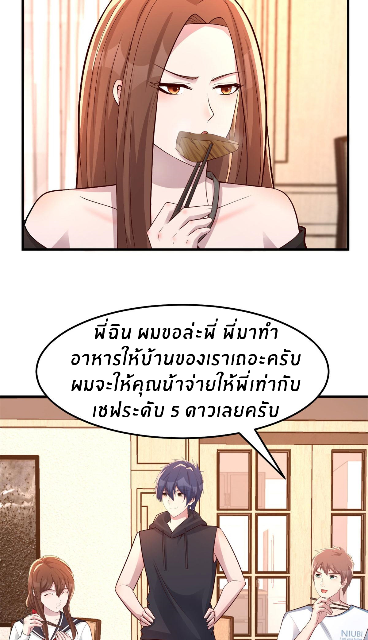 พี่สาวอยากเล่นคุณ ตอนที่ 144 หน้า 5