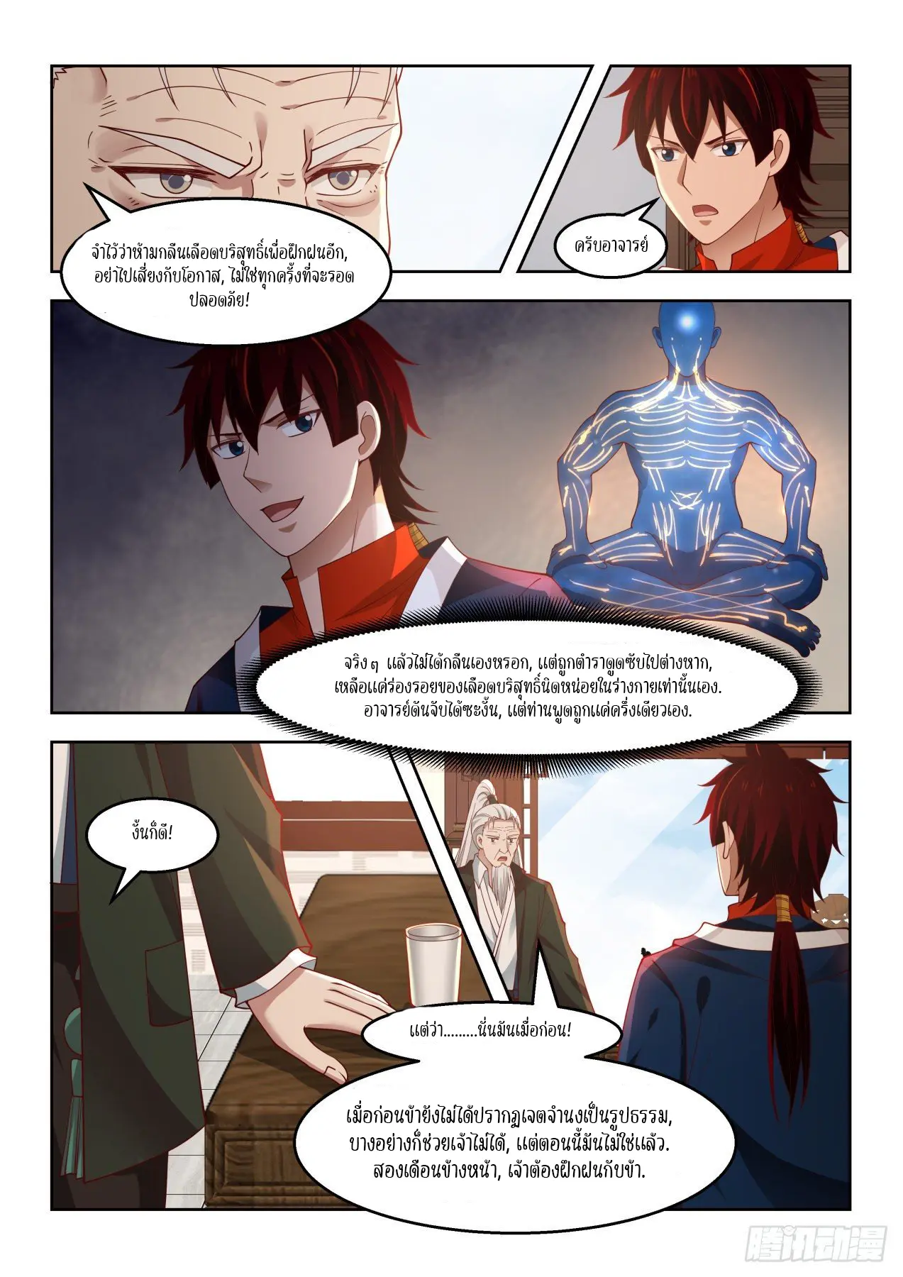 Tribulation of Myriad Clans ตอนที่ 47 หน้า 7