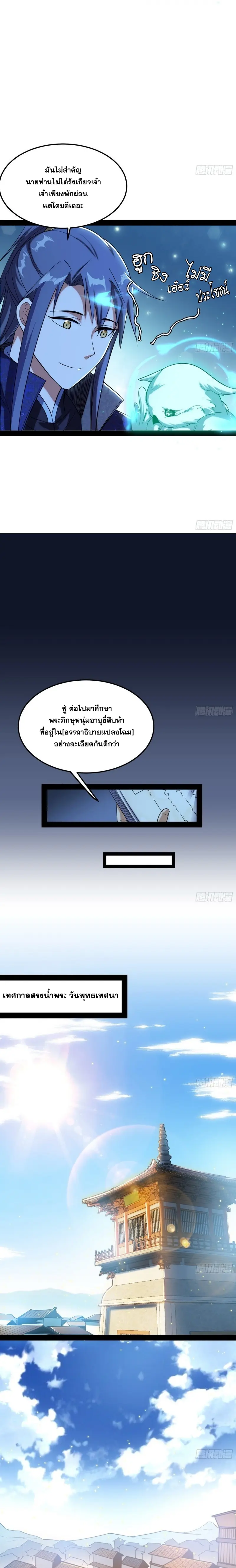 I'm an Evil God ข้าคือจักรพรรดิปีศาจ ตอนที่ 115 หน้า 15