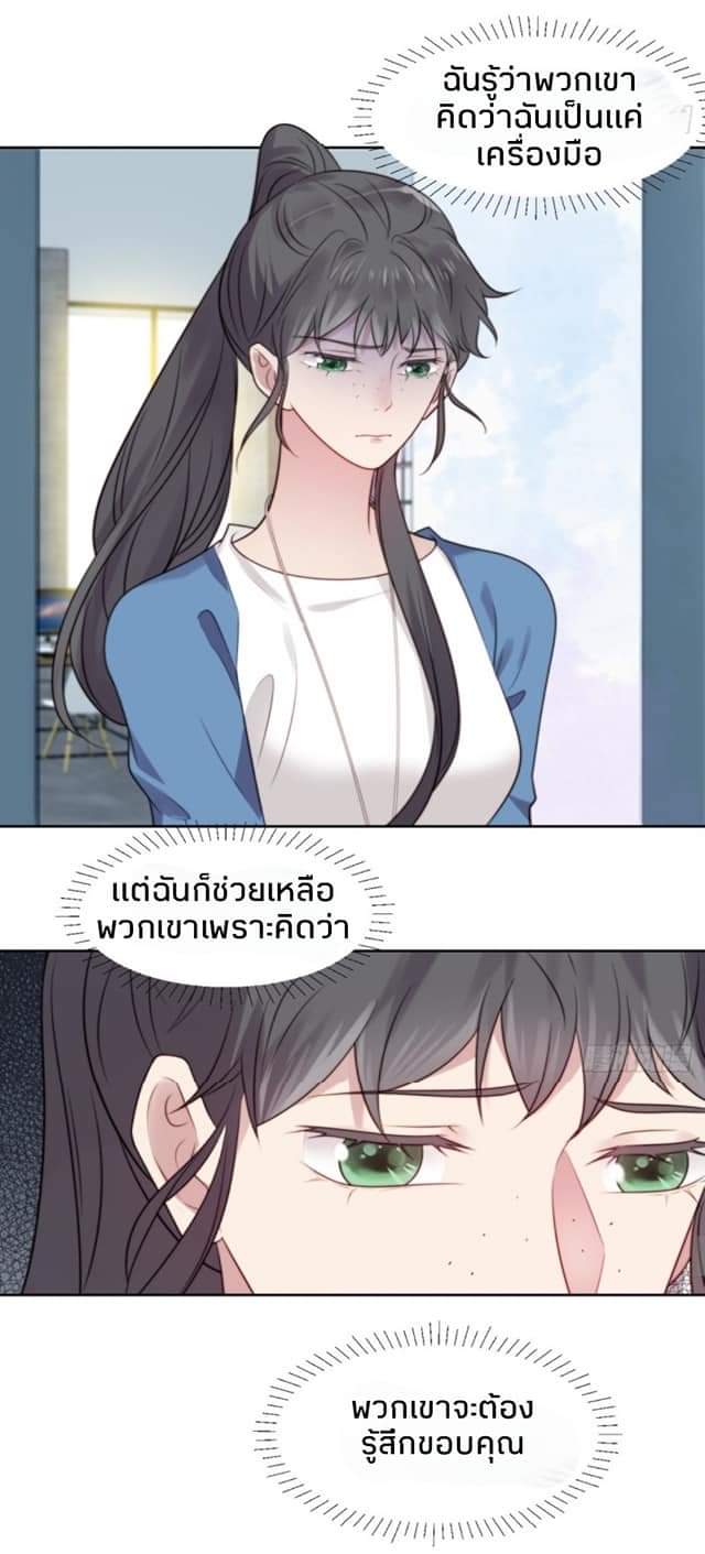 MakeUp Queen ตอนที่ 7 หน้า 14