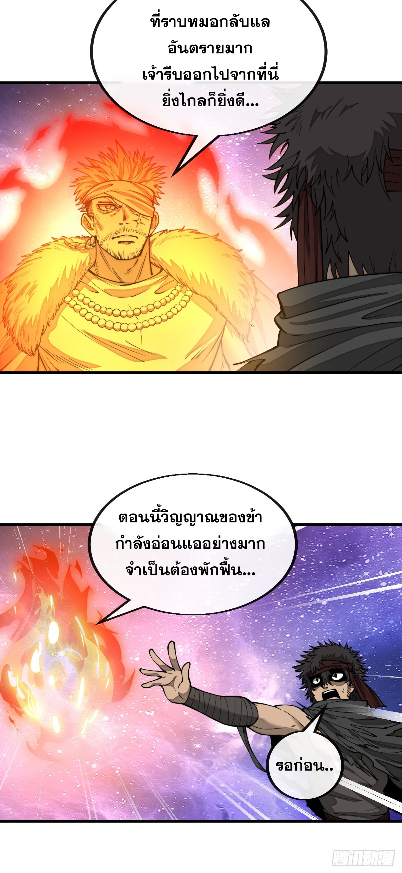 บุรุษที่มีโชค คงไม่ใช่ข้าแล้วแหละ ตอนที่ 103 หน้า 35