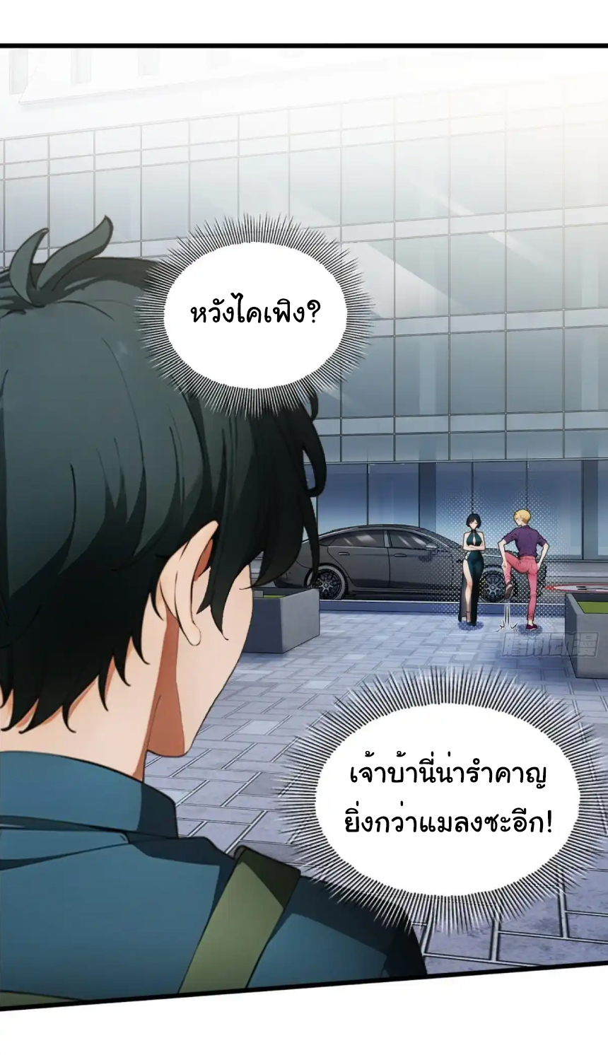 ภรรยาจักรพรรดินีกับสามีขยะ ตอนที่ 19 หน้า 2