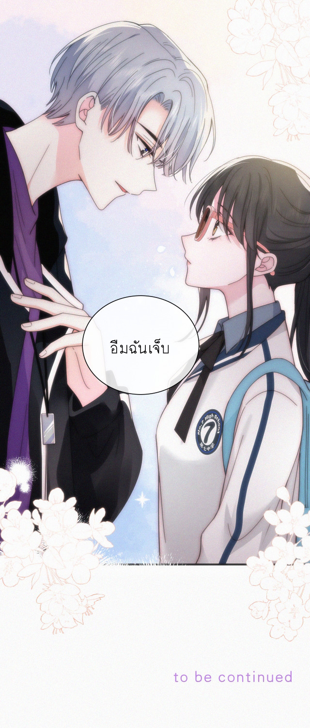 เพียงรัก Only Love ตอนที่ 25 หน้า 20