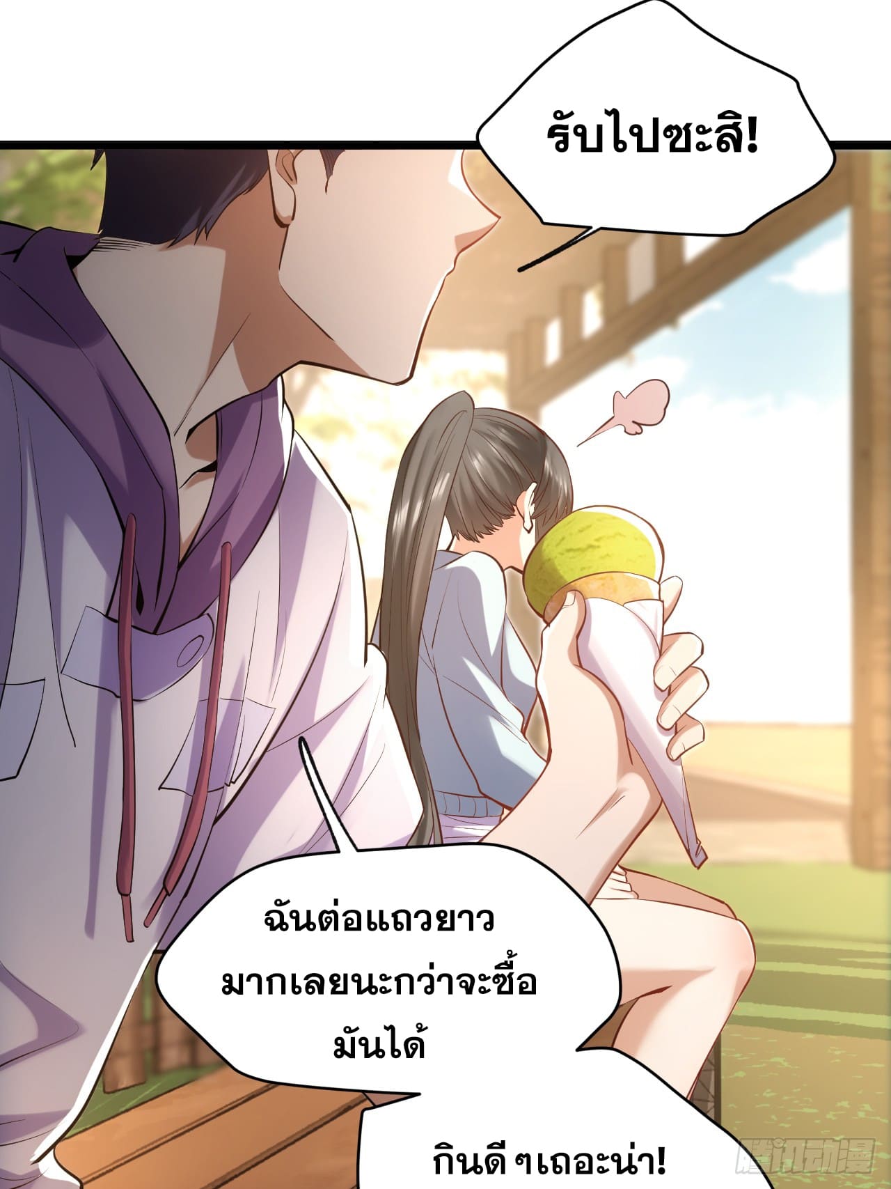 สุริยันและจันทรา ตอนที่ 23 หน้า 10