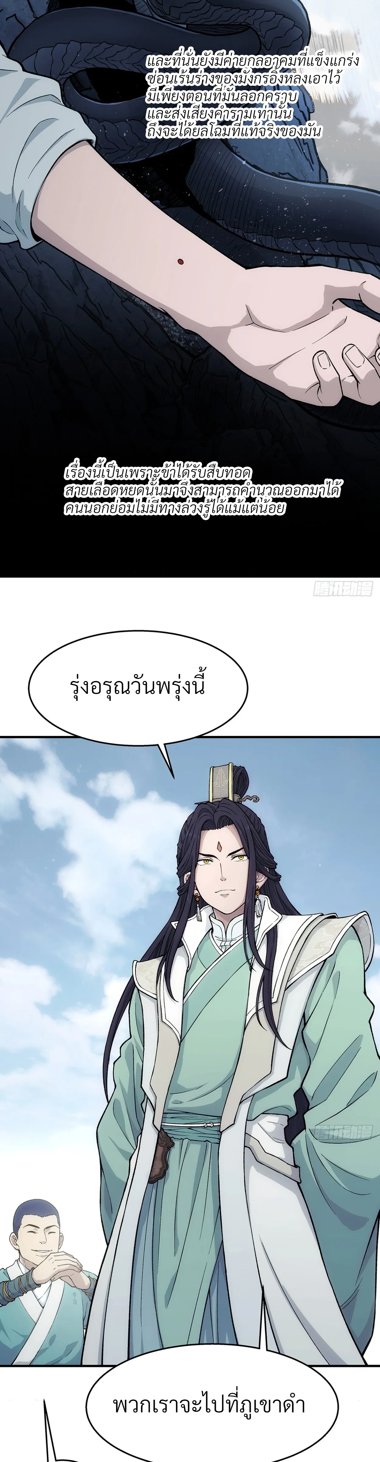 I Shall Seal the Heavens(2025)┃ผนึกสวรรค์ สยบมาร สะท้านเทพ (2025) ตอนที่ 14 หน้า 4