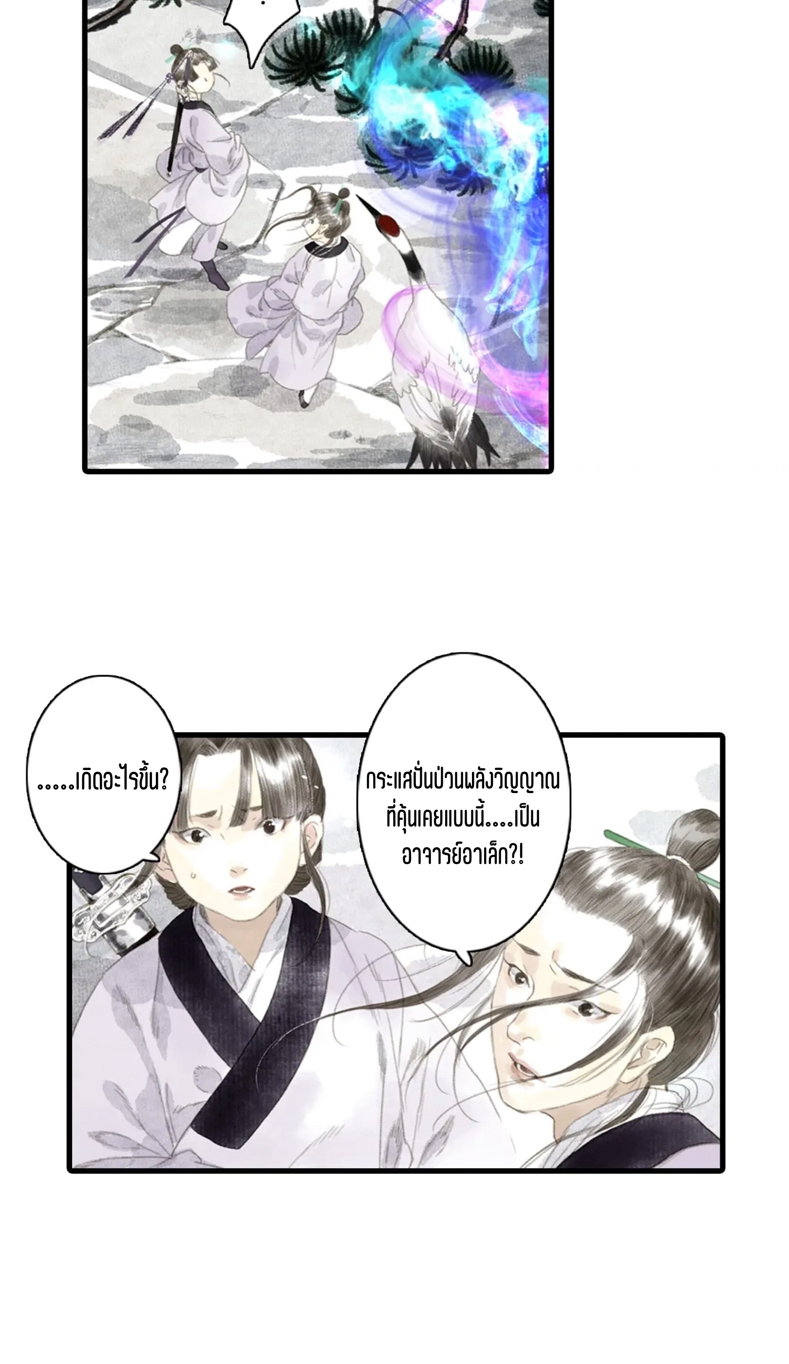 ปู้เทียนเกอ ลำนำแห่งผู้ล่องนภา ตอนที่ 12 หน้า 6
