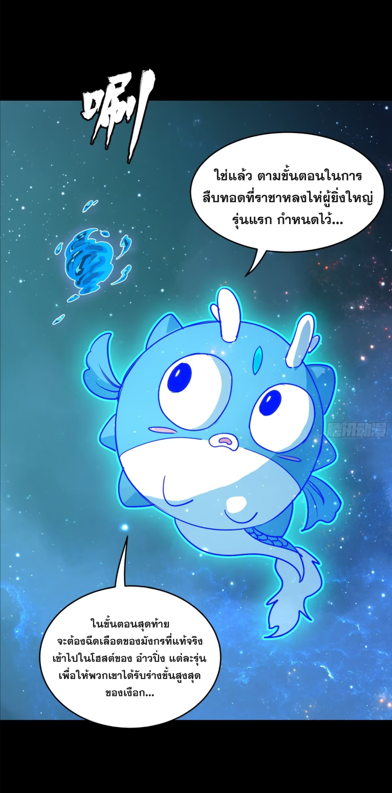 Legend of Star Genera ชนจีน ตอนที่ 156 หน้า 71