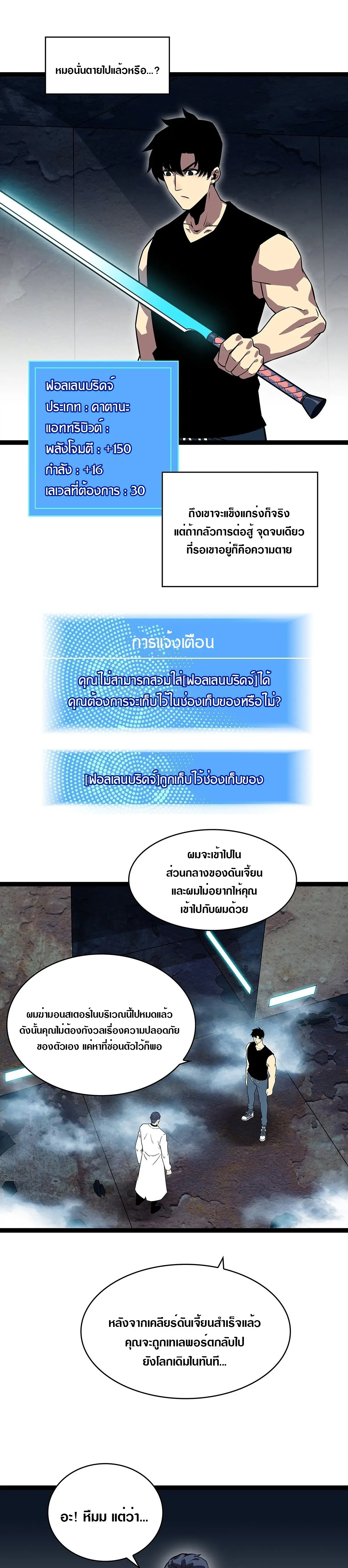 [จบ] เริ่มต้นใหม่ด้วยการเล่นเกมอย่างจริงจัง - It All Starts With Playing Game Seriously ตอนที่ 106 หน้า 3